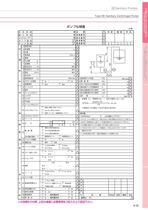 PUMPS サニタリーポンプ A4 rev.2