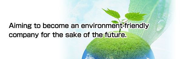 生まれる未来の為に環境に優しい企業を目指します。
